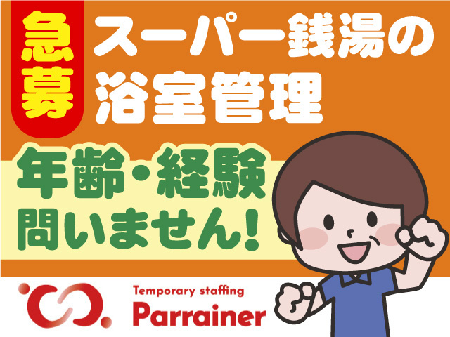 急募／年齢・経験問いません！