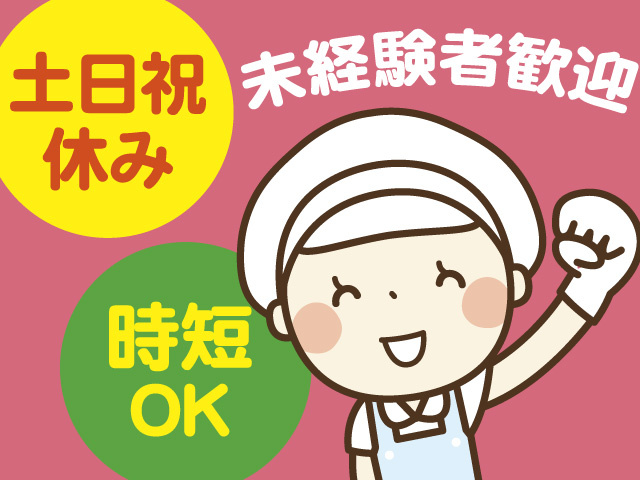 食品製造スタッフ