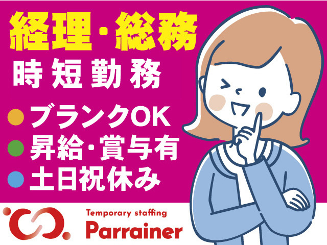 経理・総務事務募集！土日祝休み！