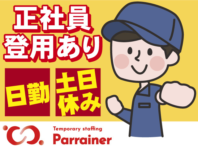 出荷・ピッキングスタッフ