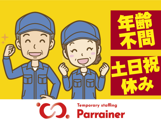 清掃・製造補助スタッフ