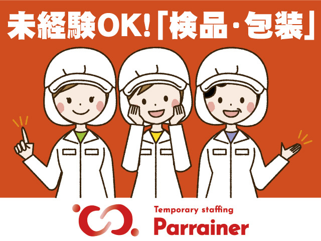 検品・包装スタッフ