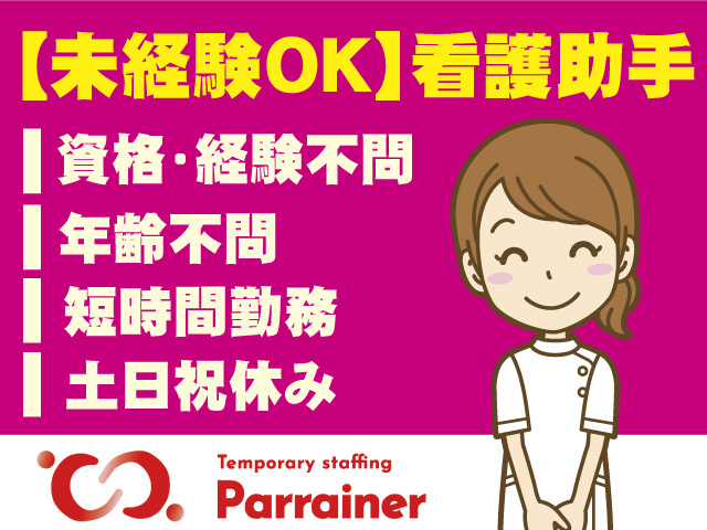 看護助手