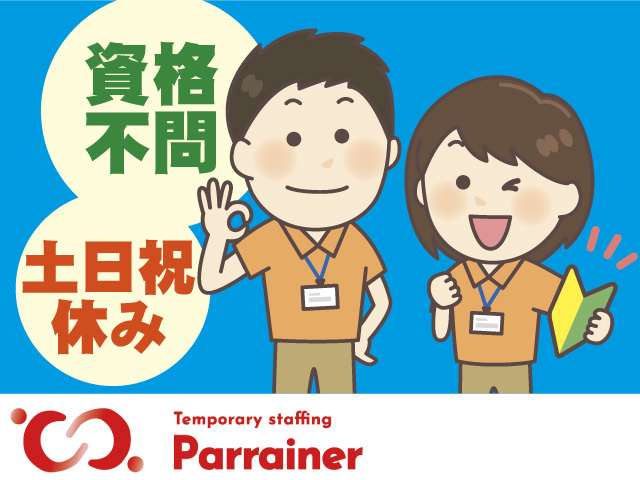 生活指導員