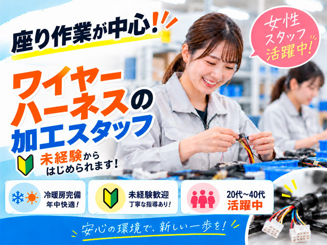 ワイヤーハーネスの加工スタッフ