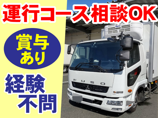 運行コース相談OK　賞与あり　経験不問