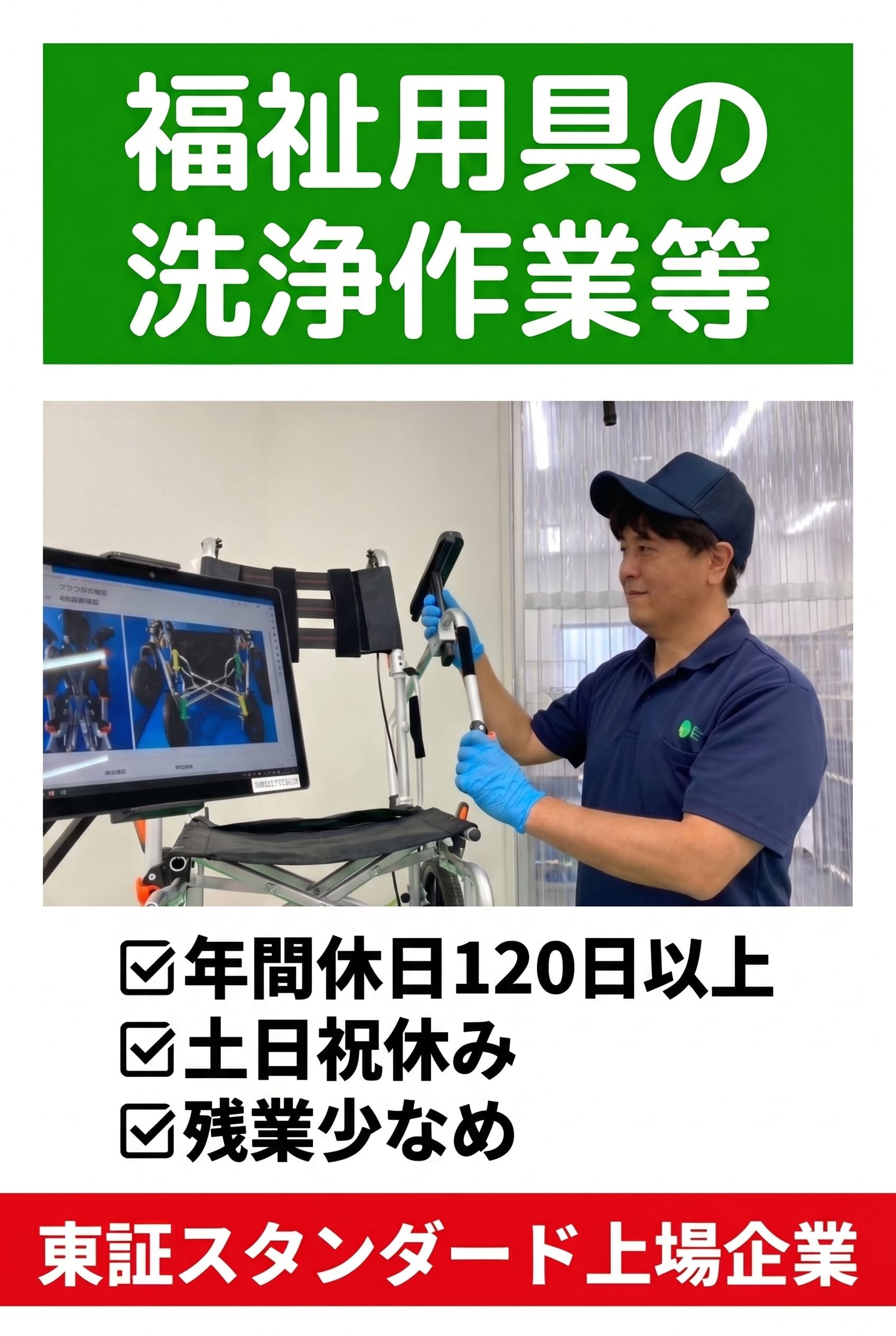 福祉用具