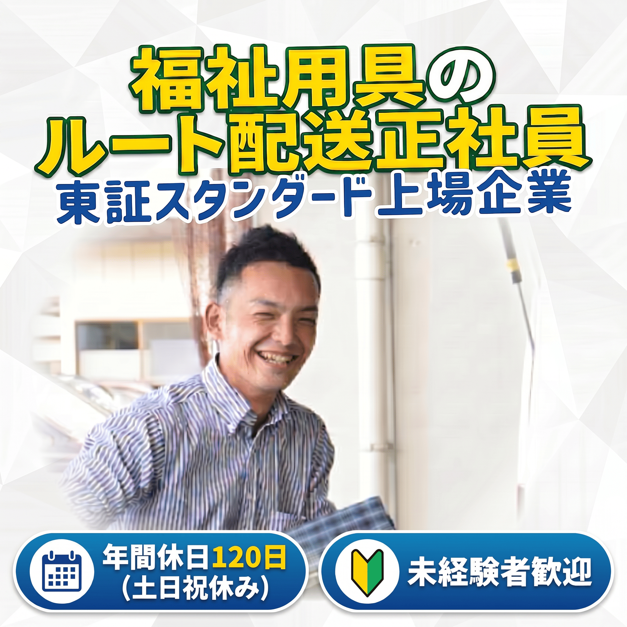 ルート配送