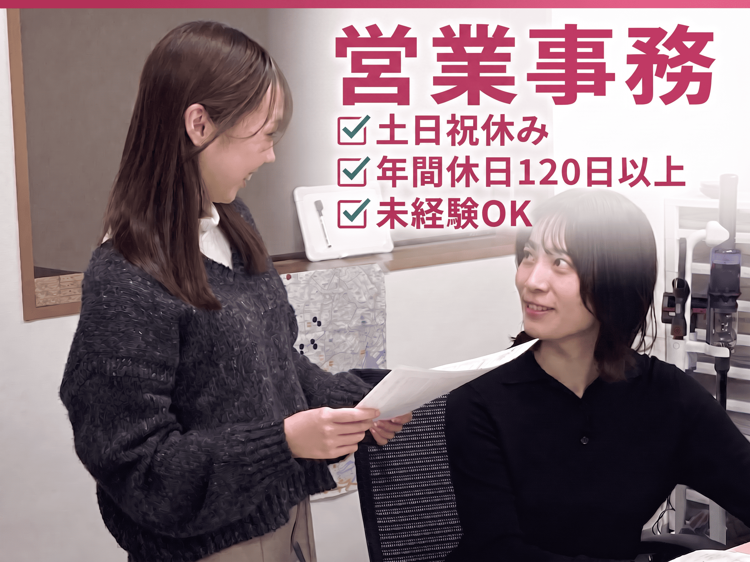 営業事務