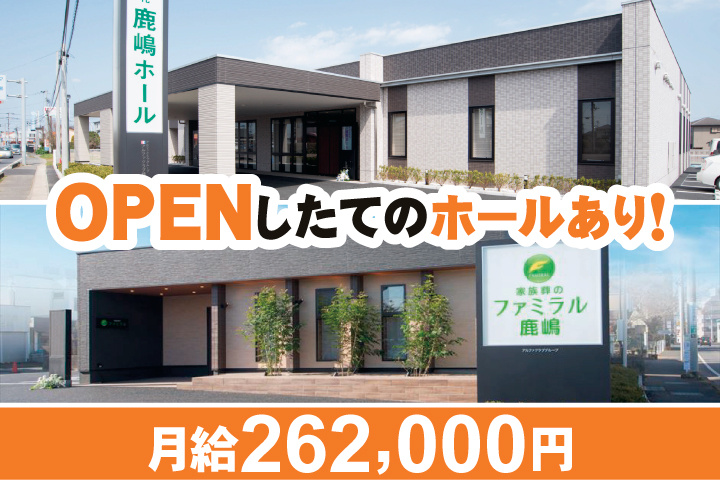 OPENしたてのホールあり！月給262,000円