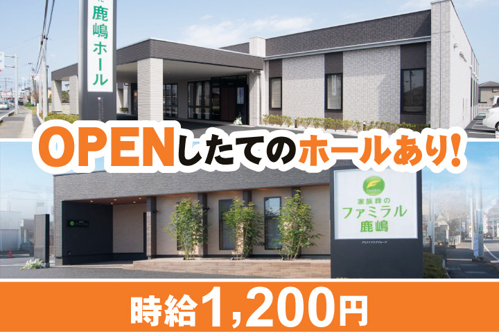 OPENしたてのホールあり！時給1,200円