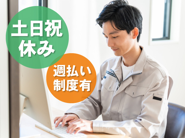 パソコン操作をしている作業服を着た男性の写真、土日祝休み、週払い制度有
