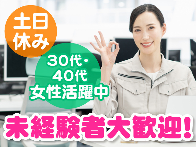 作業服を着てパソコン入力をしている女性の写真、未経験者大歓迎、土日休み、30代・40代の女性活躍中
