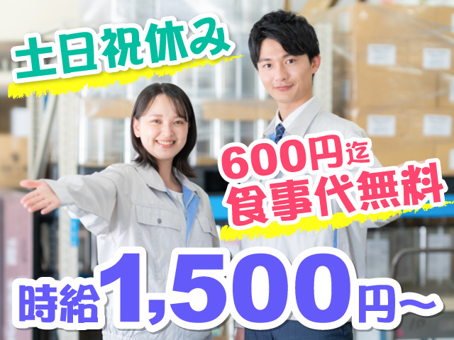 作業服を着た男女の写真、時給1,500円～、土日祝休み、600円まで食事代無料