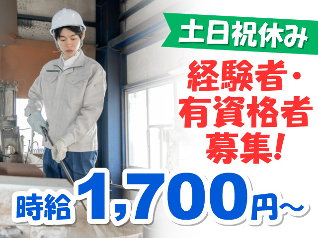 材料を混ぜている作業服男性の写真、土日祝休み、経験者・有資格者募集！、時給1,700円～