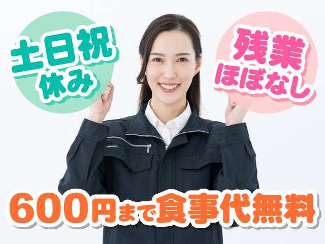 ガッツポーズしてる作業服の女性の写真、土日祝休み、残業ほぼなし、600円まで食事代無料