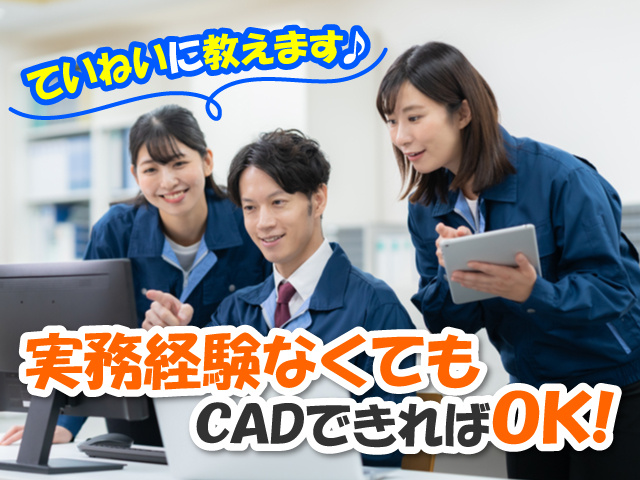 パソコンの前に座っている男性と仕事を教えてもらっている女性の写真、実務経験なくてもCADできればOK！、ていねいに教えます♪