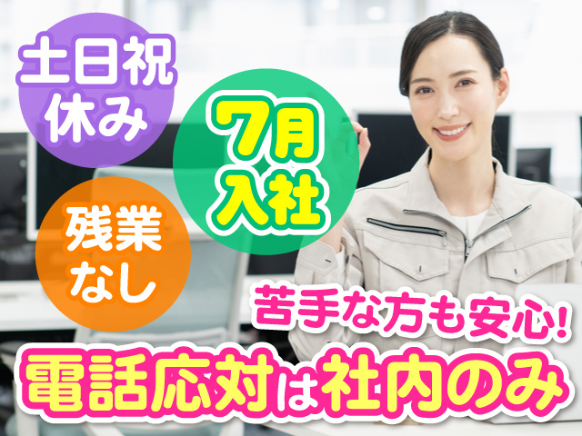 作業服を着てパソコン入力をしている女性の写真、7月入社、土日休み、残業なし、電話応対は社内のみ！苦手な方も安心！