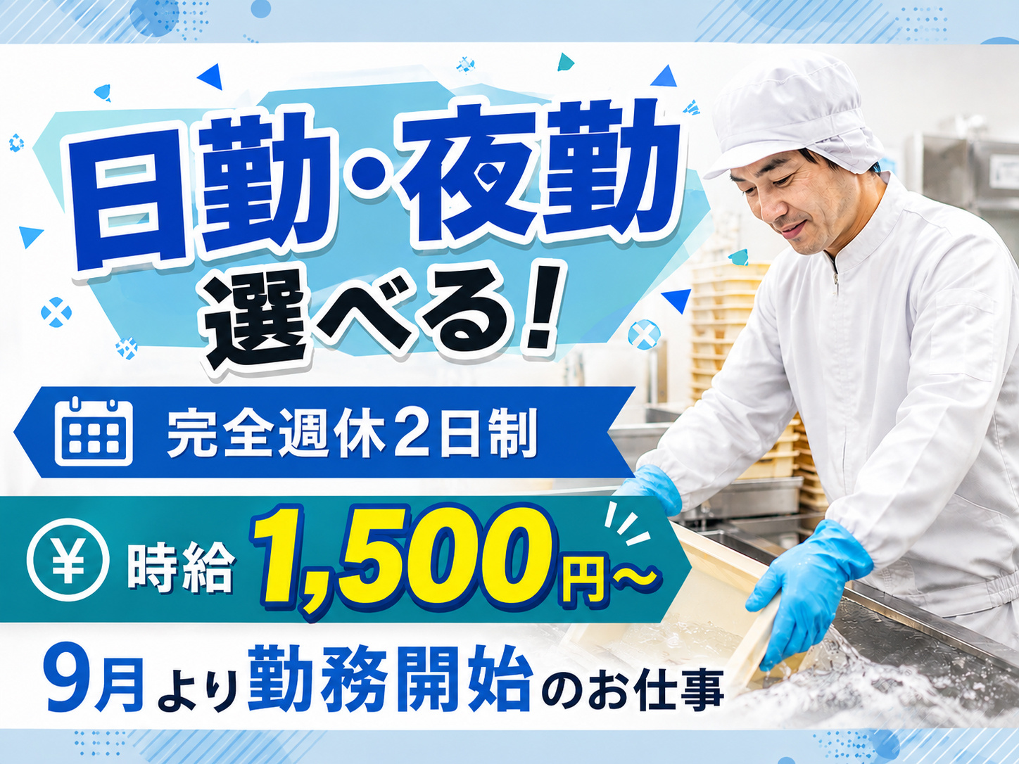 食品工場でトレーを洗浄している男性の写真、日勤・夜勤選べる！、完全週休2日制、時給1,500円～、9月より勤務開始のお仕事