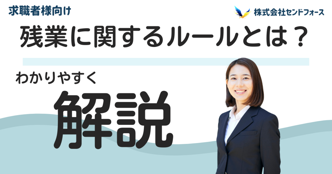 残業に関するルールを解説しています