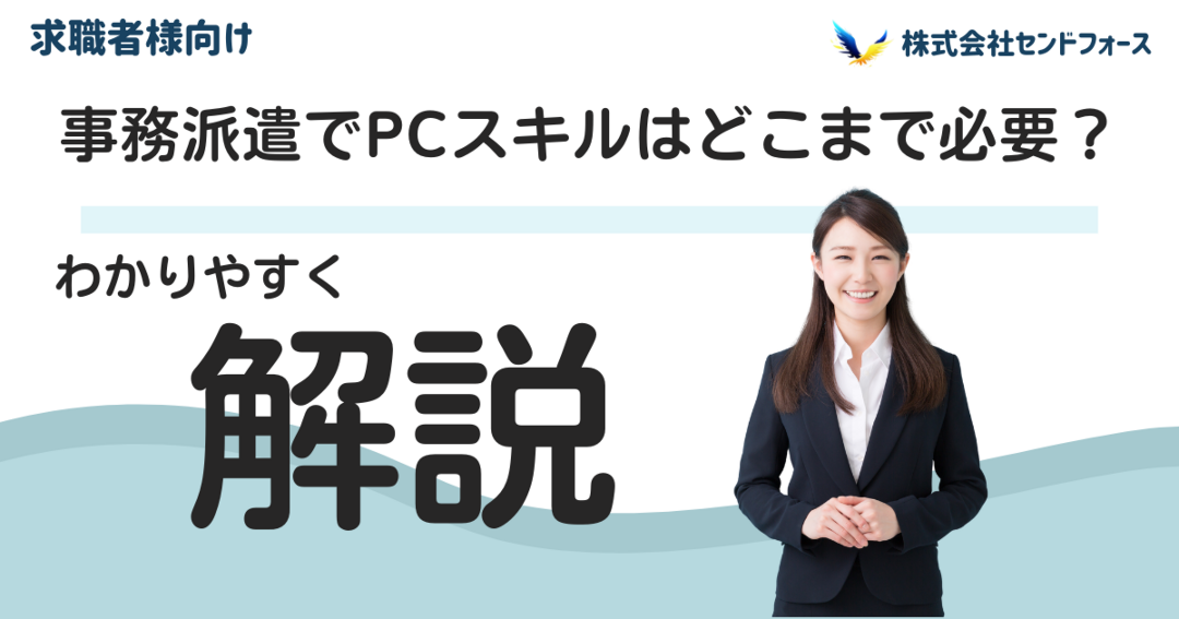 事務職で求められるスキルに関して記事で解説しました。