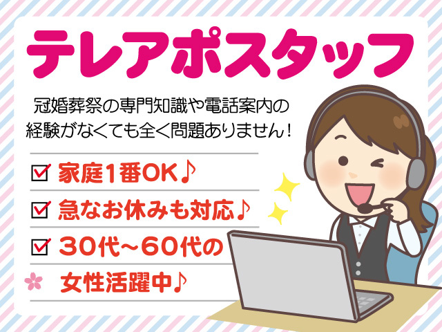 テレフォンアポインター募集！未経験OK！土日祝休み！