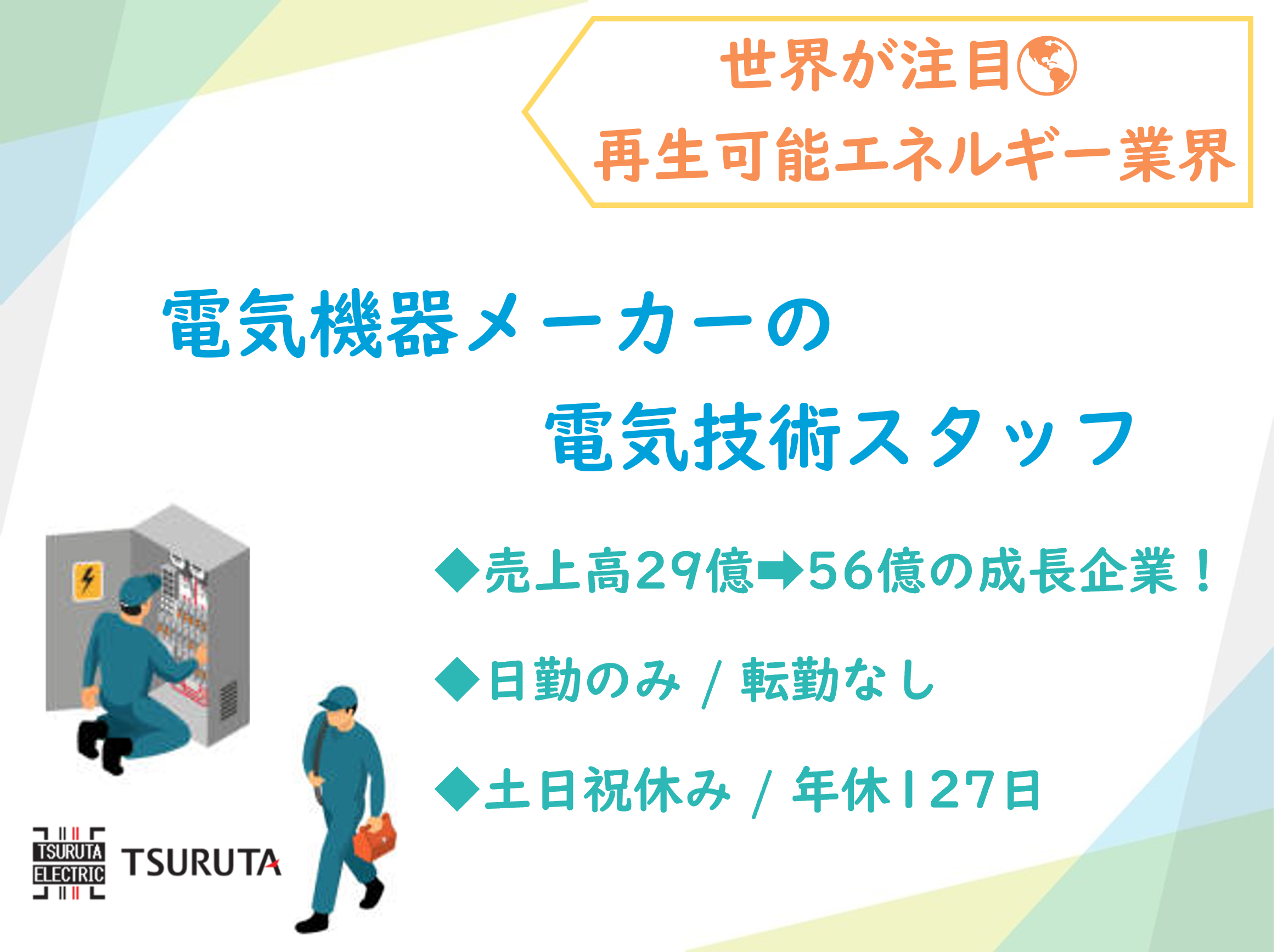 電気技術スタッフ