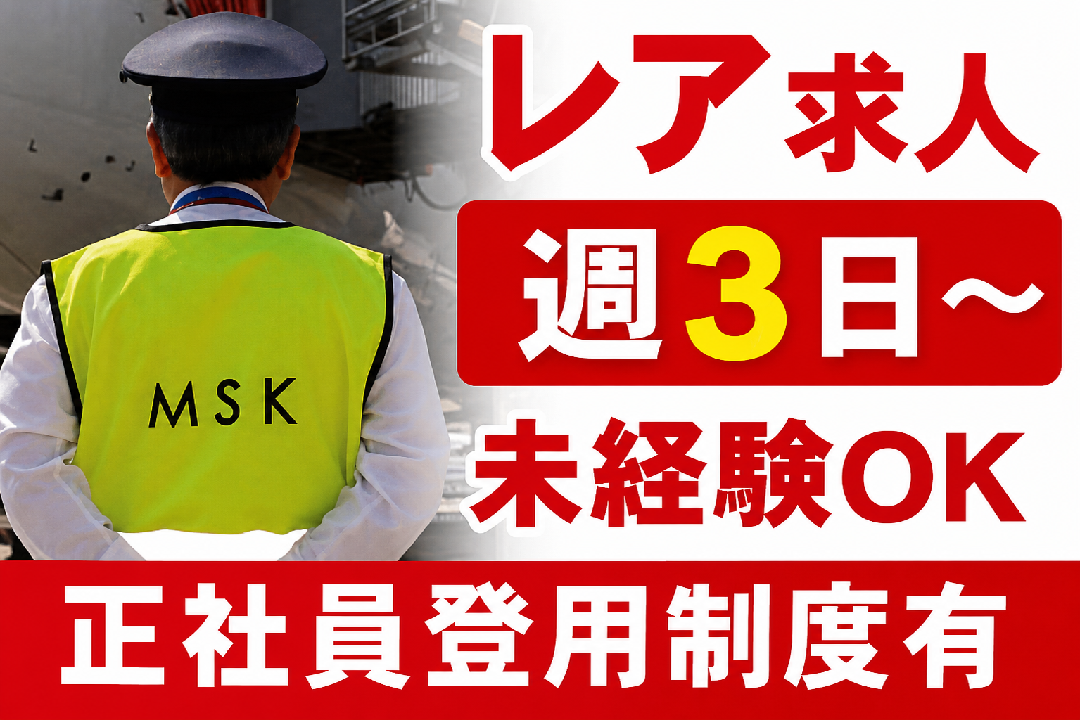 未経験OK