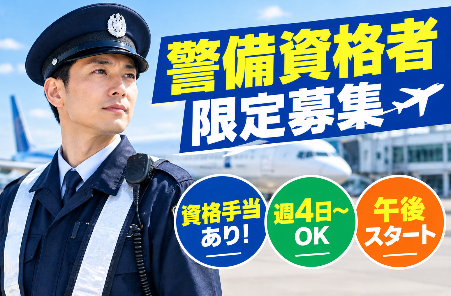 週4日～OK