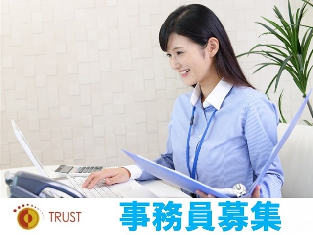 事務員募集