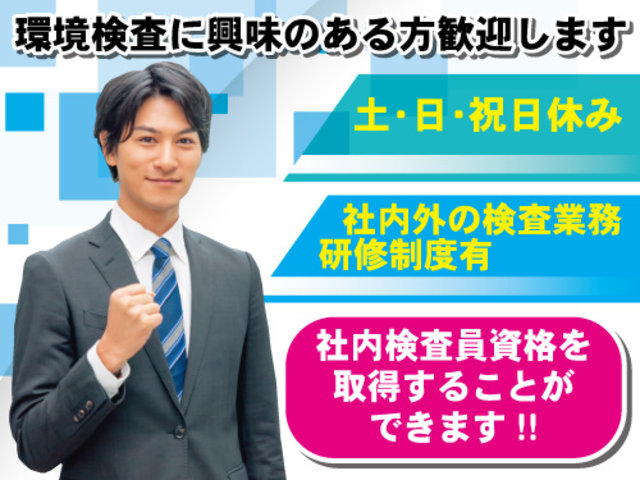 株式会社江東微生物研究所松本営業所の求人情報を見る