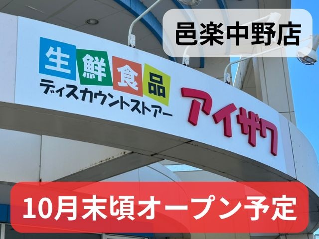 邑楽中野店の外観