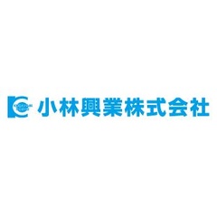 小林興業株式会社
