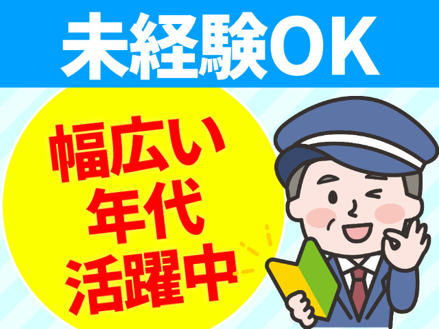 未経験OK