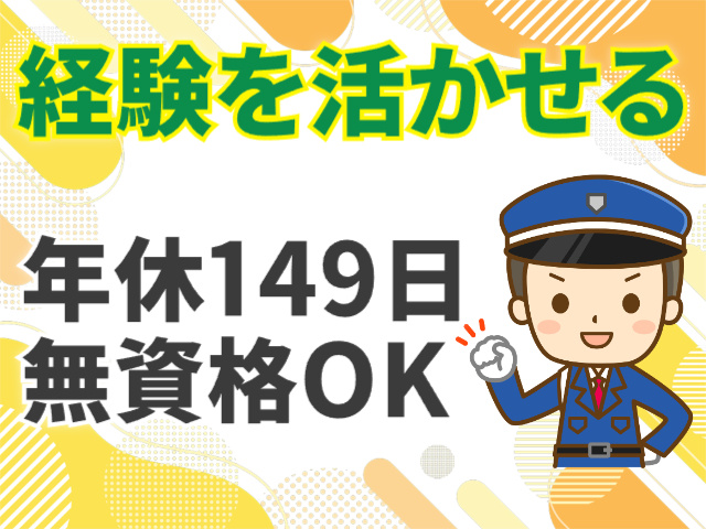 経験を活かせる