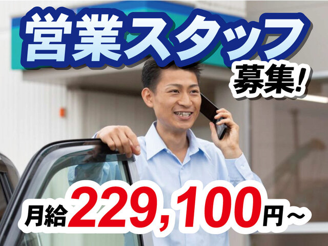 株式会社 カネコ・コーポレーション 長岡支店/正社員(職員)の求人情報（新潟県上越市）（営業スタッフ）（ID：28022102） - 求人ジャーナル