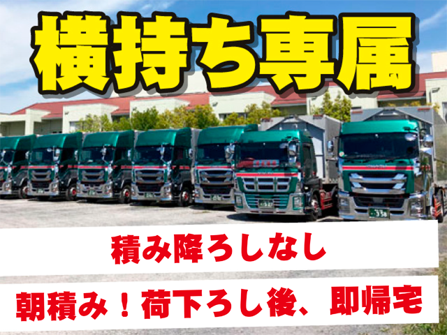 清水運送有限会社の求人情報を見る