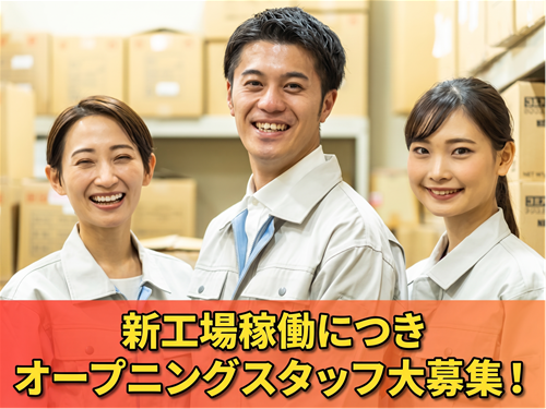 工場内作業