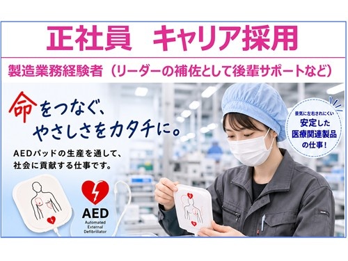 キャリア採用