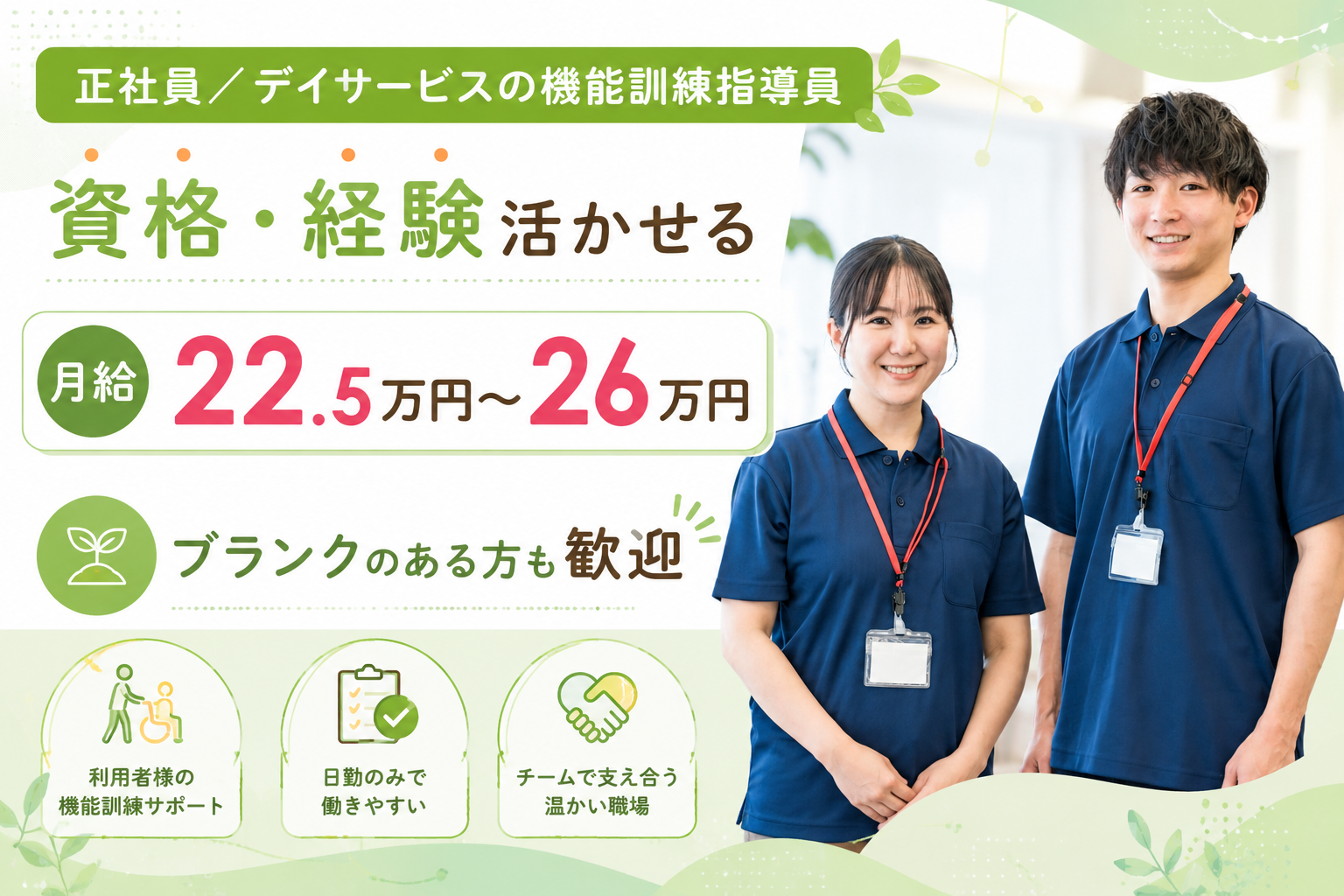 デイサービスの機能訓練指導員