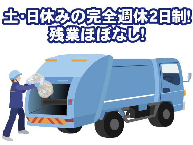 土日休みの完全週休2日制、残業ほぼなし