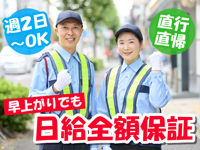 警備員の男女の写真、早上がりでも日給全額保証、週2日～OK、直行直帰