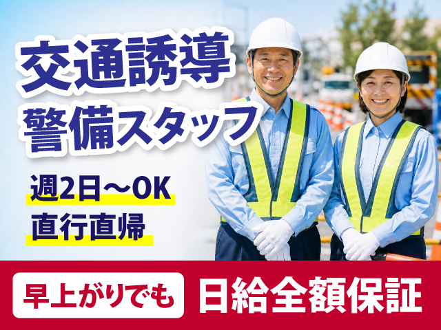 警備