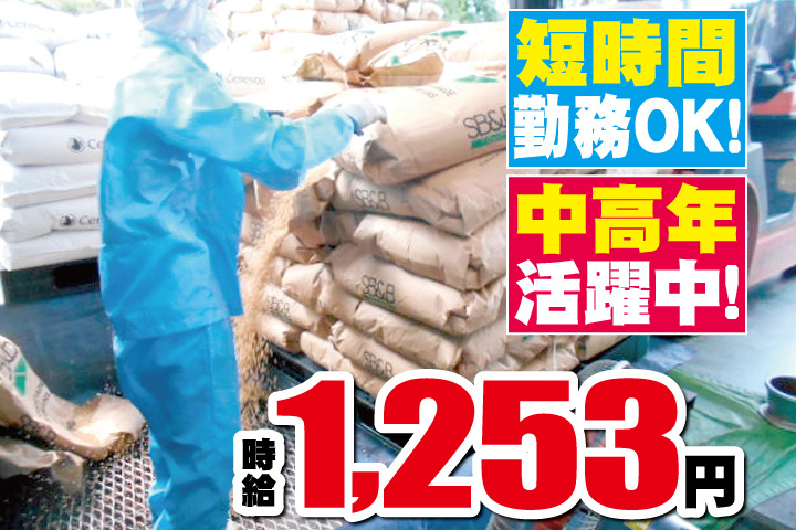 倉庫内作業写真　時給1253円　短時間勤務OK！中高年活躍中！