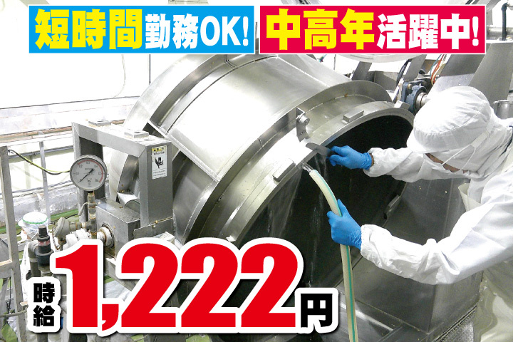 工場内作業写真　時給1,222円　短時間勤務OK！中高年活躍中！