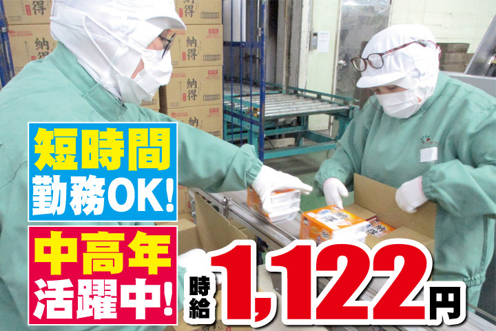 工場内作業写真　時給1,122円　短時間勤務OK！中高年活躍中！