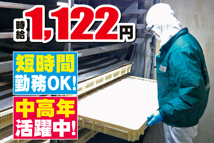 工場内作業写真　時給1,122円　短時間勤務OK！中高年活躍中！