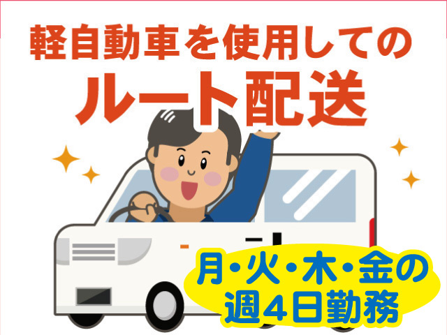 配送ドライバーのイラスト