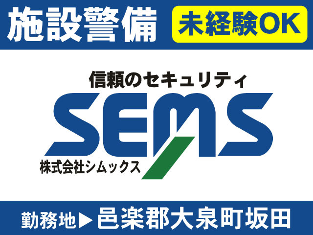 施設警備未経験OK