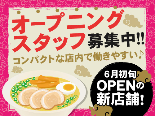 イベント型ラーメン店の接客スタッフ／完全週休2日制／未経験OK